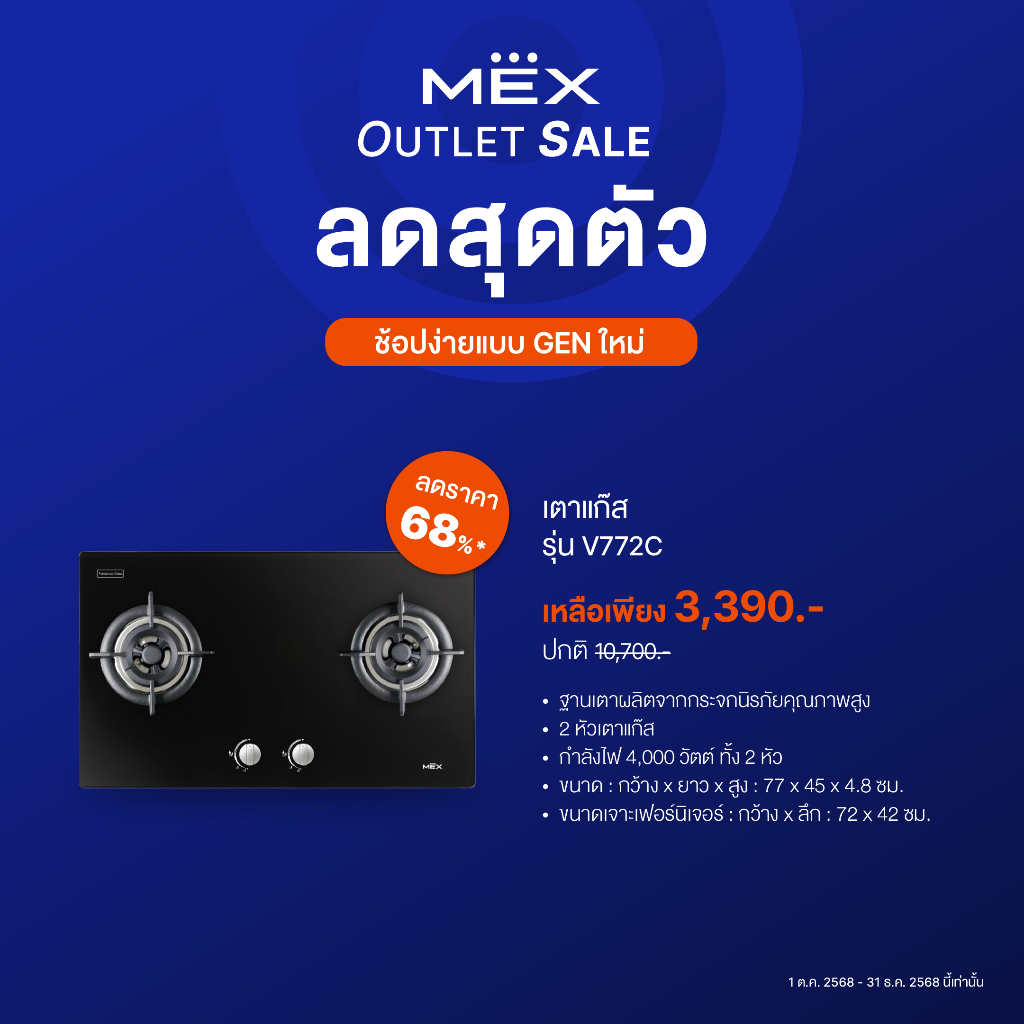 MEX รุ่น V772C เตาแก๊สฐานกระจก ขนาด 77 ซม.
