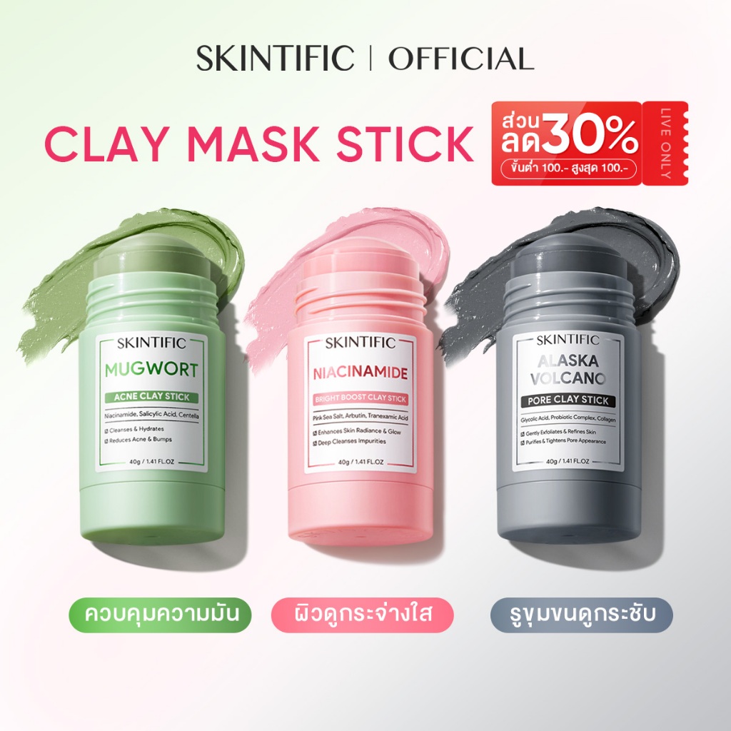 SKINTIFIC Clay Mask Stick Mugwort สคินทิฟฟิค มัควอร์ธ แอคเน่ เคลย์ สติ้กซ์  มาร์คหน้า มาร์คโคลน ลดสิวหน้าใส ลด สิวเสี้ยน