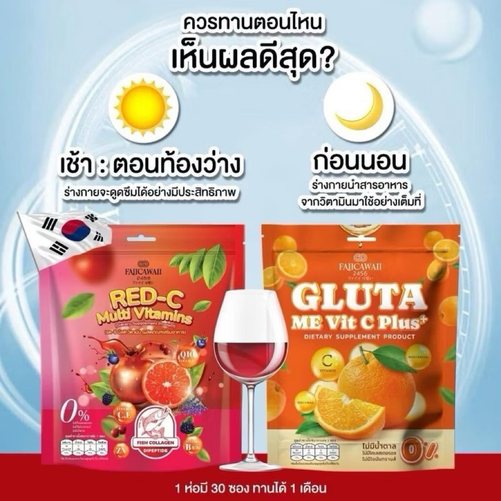 Red-C Multi Vitamins Gluta me Vit C plus คอลลาเจน เรดซี วิตามินซีกลูต้า ผิวใส ลดฝ้า หน้าใส