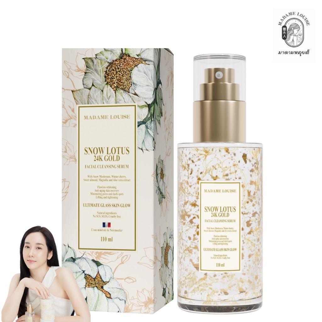 เซรั่มล้างหน้ามาดามหลุยส์ โปรสุดคุ้ม SNOW LOTUS 24K Gold