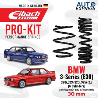 สปริงโหลด Eibach BMW 3 Series (E30) 6 Cylinders (คู่หน้า+คู่…