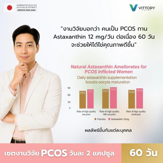 [6 กล่อง เซตงานวิจัย] OveAsta โอวี่แอสต้า วิตามินบำรุงไข่ เตรียมตั้งครรภ์ PCOS มีลูกยาก มีบุตรยาก