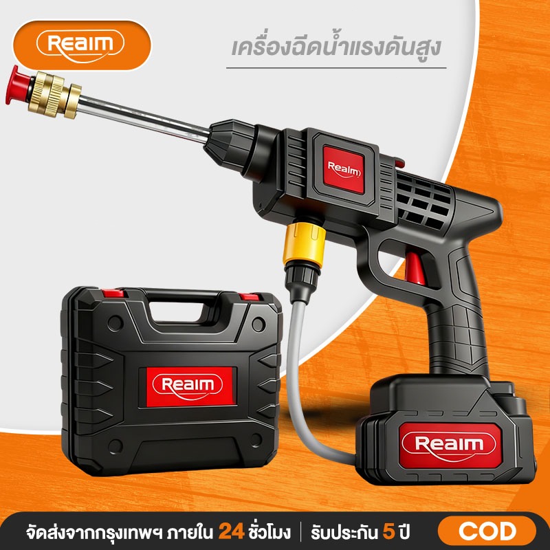 REAIM ปืนฉีดน้ำแรงดันสูงไร้สาย รุ่น 199V ปืนฉีดน้ำแรงดันสูงแบบพกพา