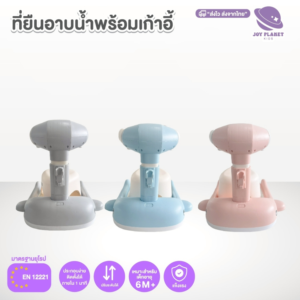 Joyplanet ที่ยืนอาบน้ำน้องโลมา พร้อมเก้าอี้ สามารถพับได้ รุ่น UW052