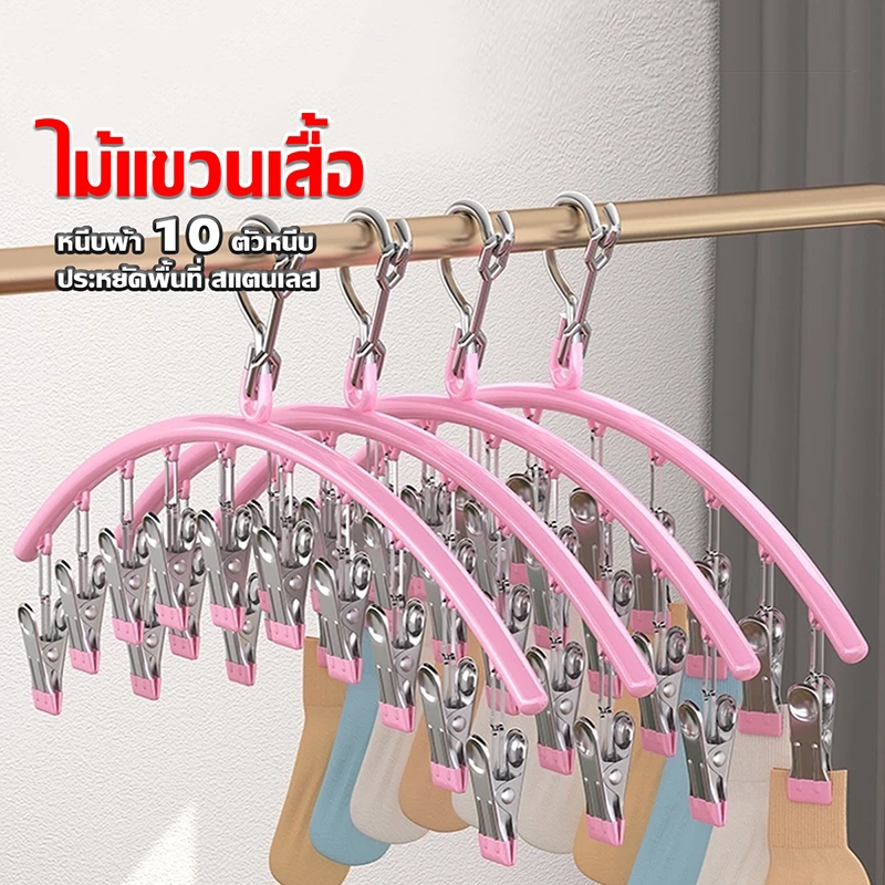 ไม้แขวนหนีบผ้า ไม้แขวนสแตนเลสแบบโค้งหนีบผ้า ไม้แขวนแบบหนีบ กันลื่น ทนทาน ตัวหนีบ ชุดชั้นใน คลิป 10 คำ COD