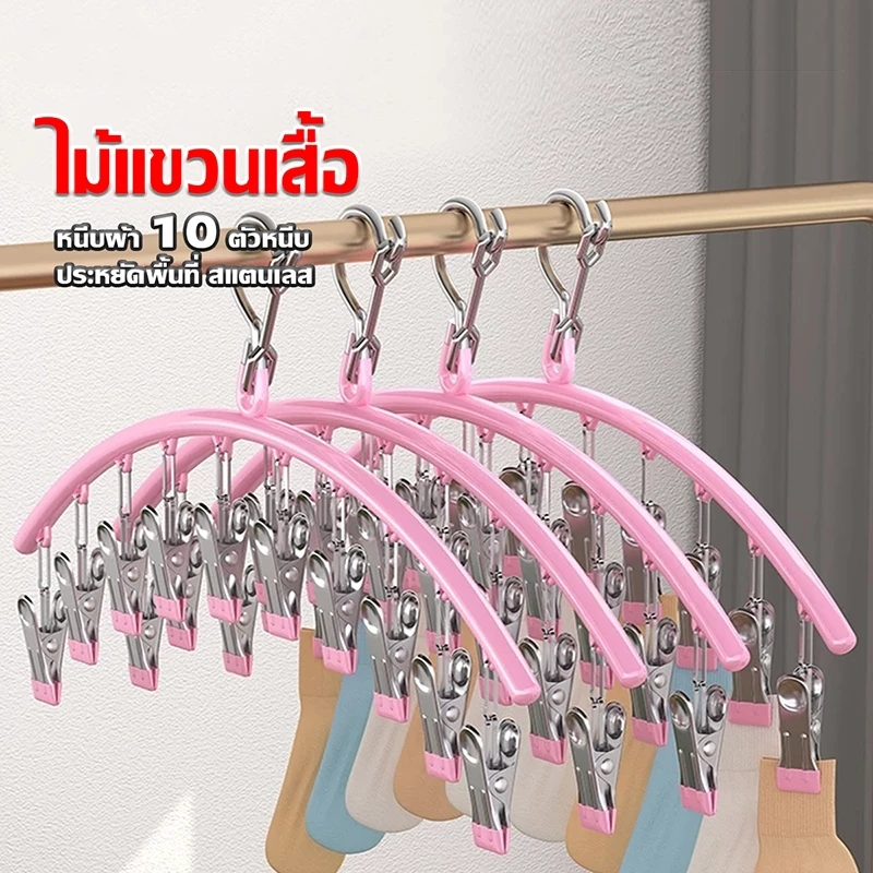 ไม้แขวนหนีบผ้า ไม้แขวนสแตนเลสแบบโค้งหนีบผ้า ไม้แขวนแบบหนีบ กันลื่น ทนทาน ตัวหนีบ ชุดชั้นใน คลิป 10 คำ COD