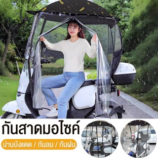 Motorbike Roof กันสาดมอไซค์ หลังคากันฝน หลังคากันแดด หลังคาร…