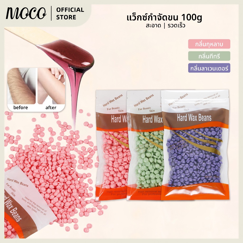 HARD WAX 100กรัม แว๊กซ์เม็ดกำจัดขน แว๊กซ์ขน แว๊กซ์เม็ด กำจัดขน แว็กกำจัดขน