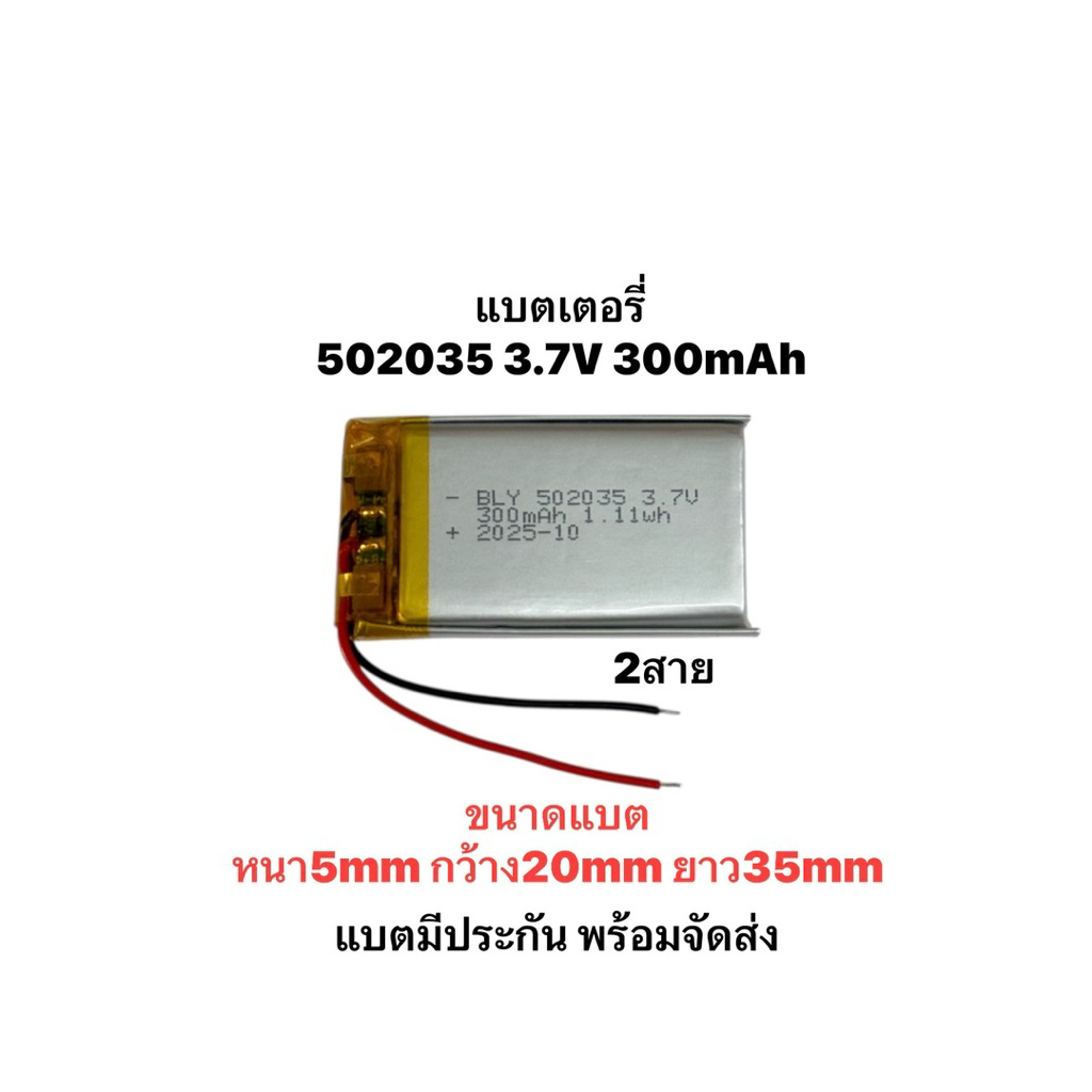 502035 3.7V 300mAh 2สาย DIY MP3 MP4 GPS กล้องติดหน้ารถยนต์ ลำโพง กล้อง ลำโพง หูฟัง