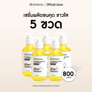 [หลายขวดคุ้ม] skinness whitening booster aha retinol | เซรั่มผิวกายใสเต่งตึง