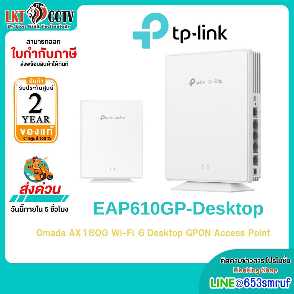 TP-LINK EAP610GP-Desktop Omada AX1800 Wi-Fi 6 Desktop GPON Access Point ประกันศูนย์ Lifetime