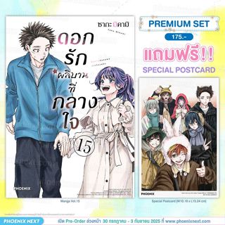 Phoenix Next หนังสือ Manga (มังงะ) ดอกรักผลิบานที่กลางใจ เล่…