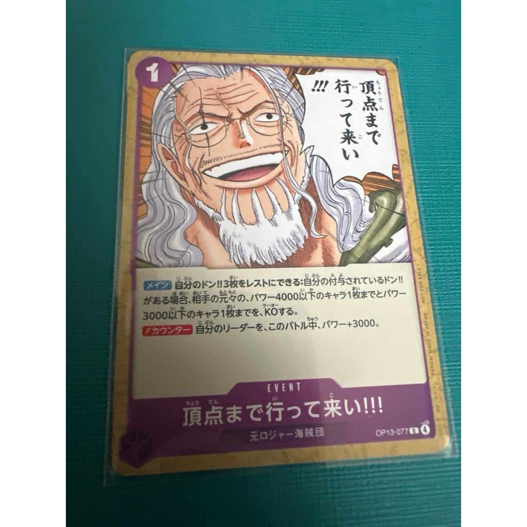 Go All the Way to the Top!! OP13-077 ONE PIECE Card Game ของแท้