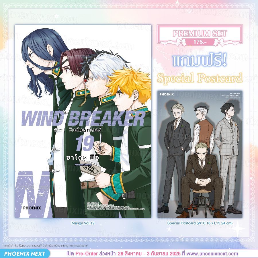 Phoenix Next หนังสือ Manga (มังงะ) WIND BREAKER วินด์เบรกเกอร์ เล่ม 19 [แถมฟรี! Postcard]