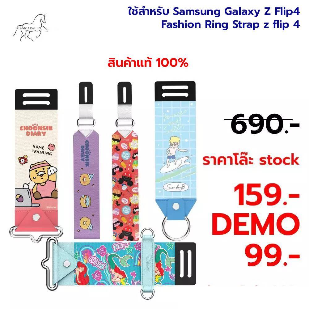 ใช้สำหรับ Samsung Galaxy Z Flip4 Fashion Ring Strap z flip 4