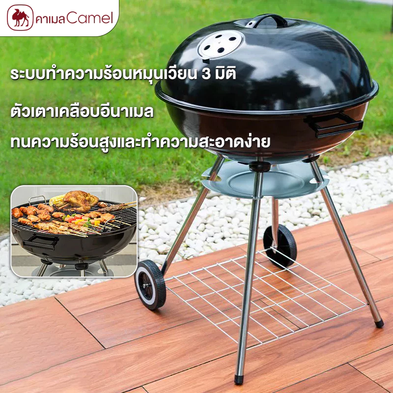 CAMEL เตาปิ้งย่างถ่าน ทรงกลม น้ำหนักเบา สำหรับ 5-8 คน พกพาได้ เหมาะกับ Outdoor Camping