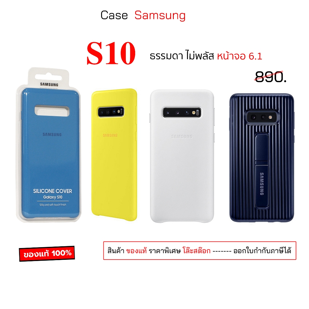 Case สำหรับ Samsung S10 Cover ธรรมดา ไม่พลัส เคสซัมซุง S10 เคสซัมซุงs10 ธรรมดา original case samsung
