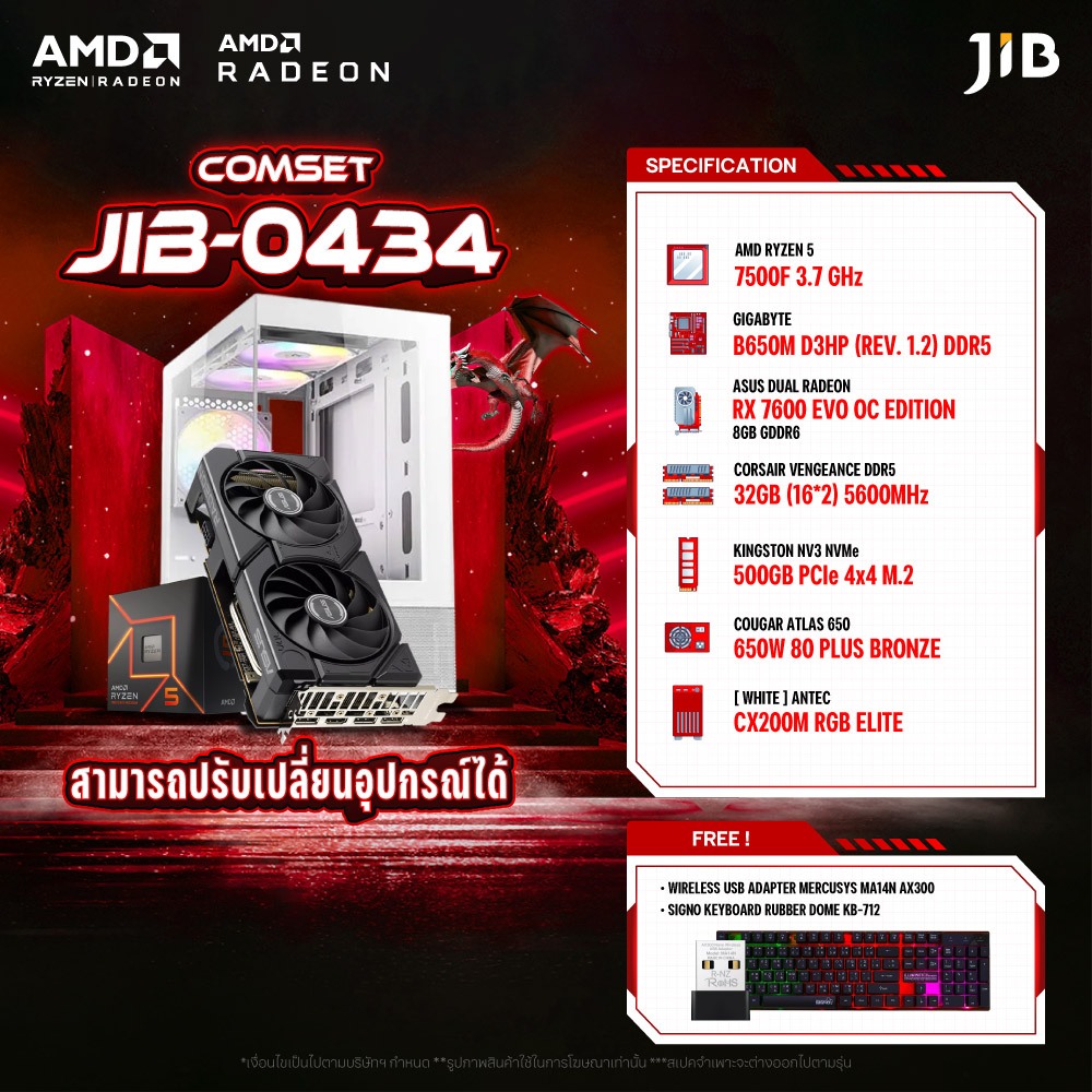COMPUTER SET JIB-0434 คอมประกอบ RYZEN5 7500F / RX 7600 8GB / B650M / 32GB DDR5