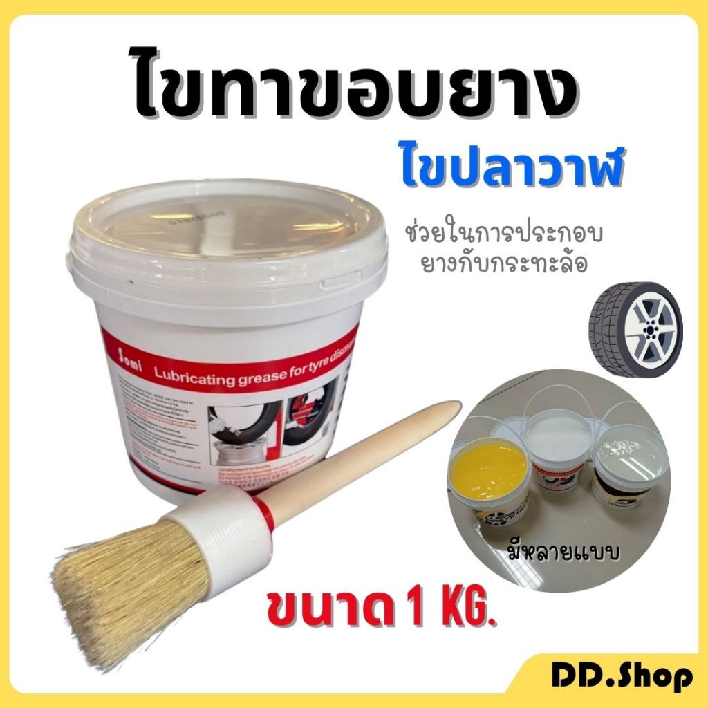 ครีมทาขอบยาง ไขปลาวาฬ ขนาด 1 กิโลกรัม สินค้าในไทย