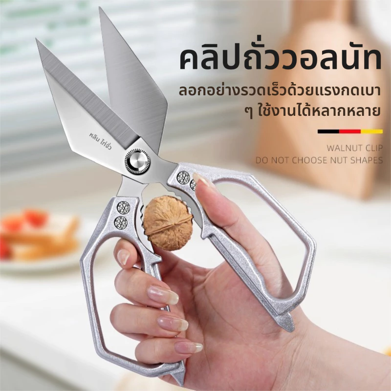✂️กรรไกรครัวสแตนเลส✂️เชฟกรรไกรมืออาชีพมีดเครื่องมือ กรรไกรหั่นผักอเนกประสงค์ อเนกประสงค์ กรรไกรทำครัว สแตนเลส ฟู๊ดเกรด thumbnail 5
