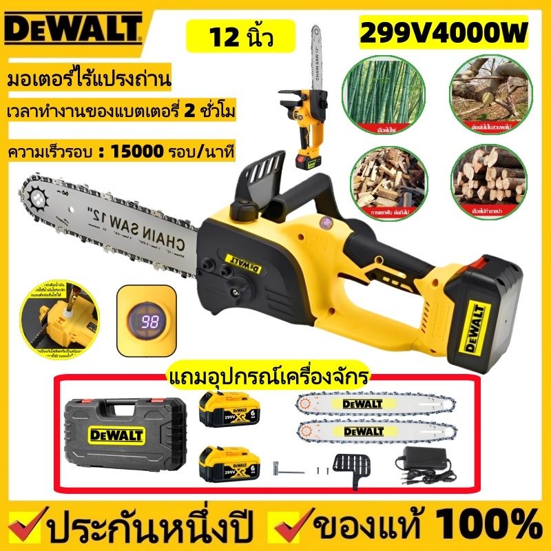 DEWALT เลื่อยโซ่ไฟฟ้า12นิ้ว 299V4000W รุ่นDCCS621B เลื่อยตัดไม้ เลื่อยไฟฟ้า เลื่อยโซ่ไร้สาย มีรับประ