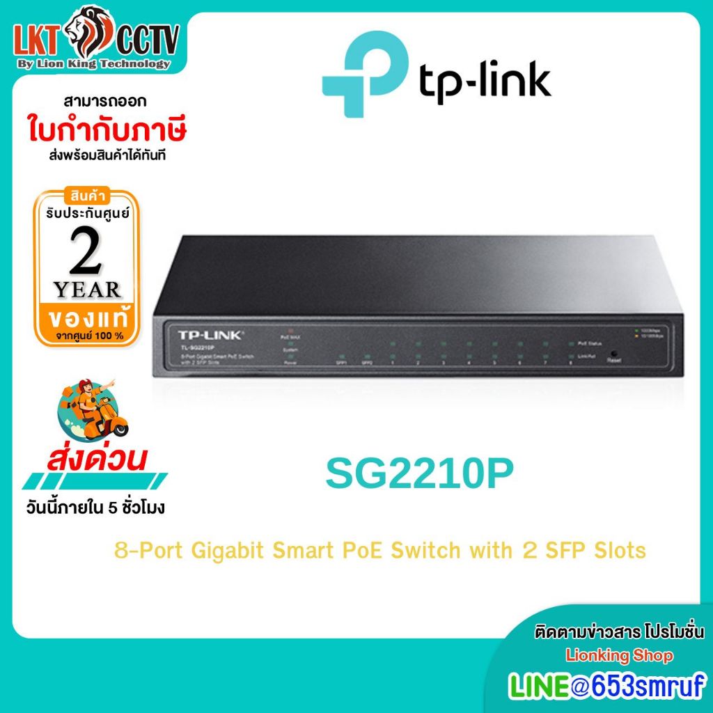 TP-Link SG2210P (SG2210P) Omada 10G L2+ 2 SFP with 8G PoE+ 58W Smart Switch