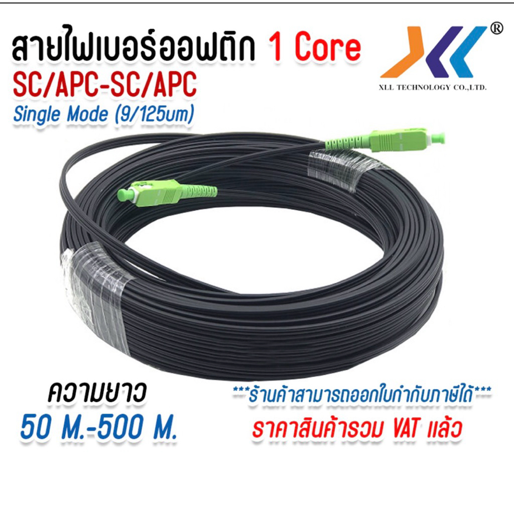 สายไฟเบอร์ออฟติก 1 คอ Fiber optic OUTDOOR FTTH DROP CABLE 1 CORE SC/APC-SC/APC SM เข้าหัวสำเร็จ สายส