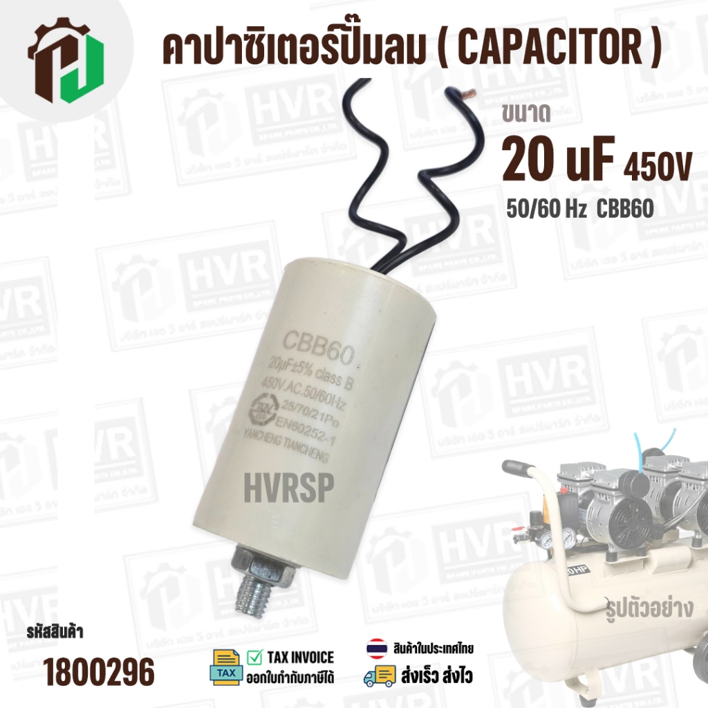 คาปาซิเตอร์ปั๊มลมออยฟรี 20 uF 450V  ( กลม สาย ) ( ตูดเกลียว M8 ) ( CCB60 ) ( Asaki )( 39 x 71 mm ) #1800304