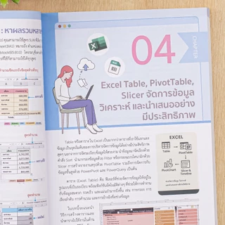เริ่มต้นใช้งาน Excel 365 + AI ง่ายๆ ได้ด้วยตนเอง | excel