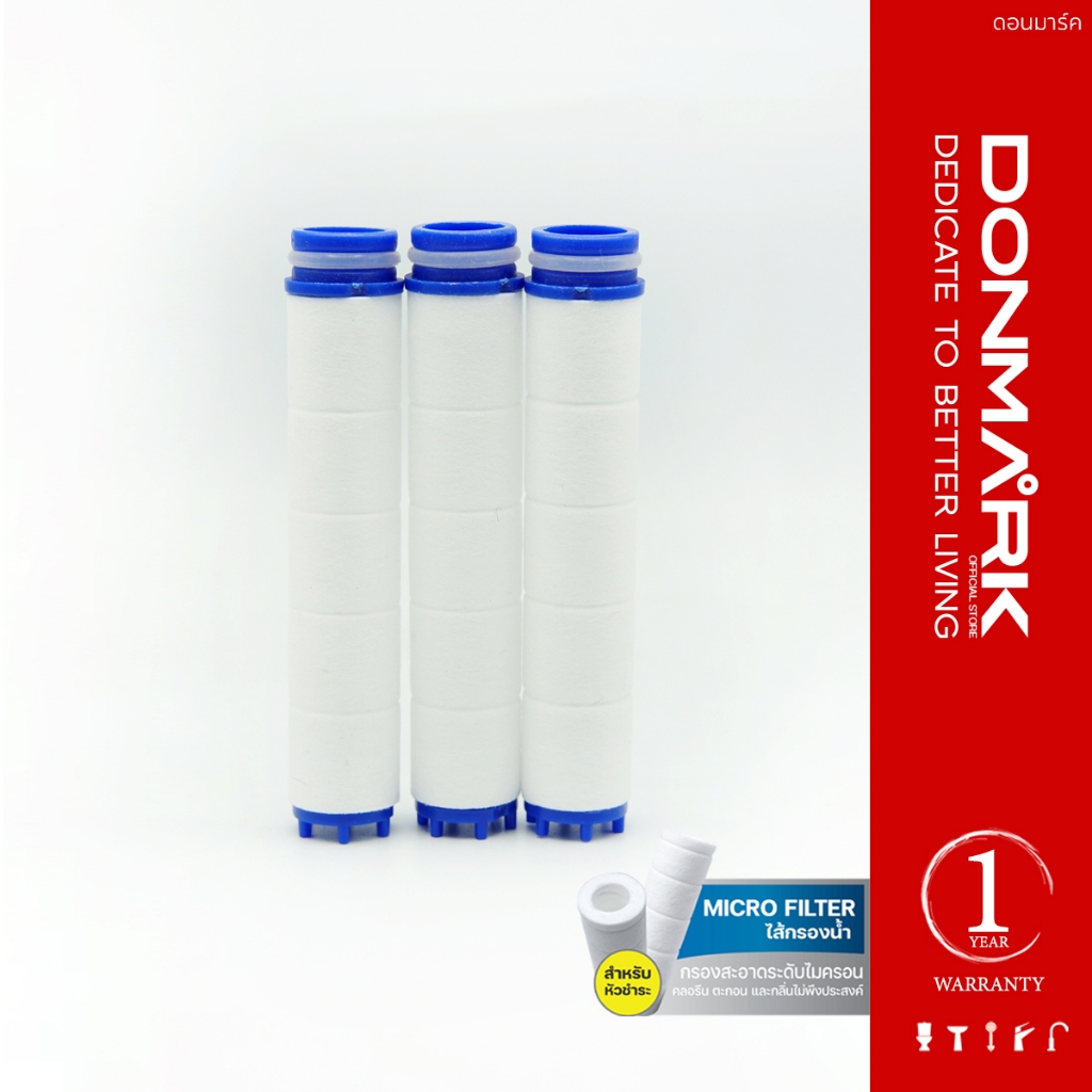DONMARK ไส้กรอง PP สายฉีดชำระ จำนวน 3 ชิ้น รุ่น AC-KN001