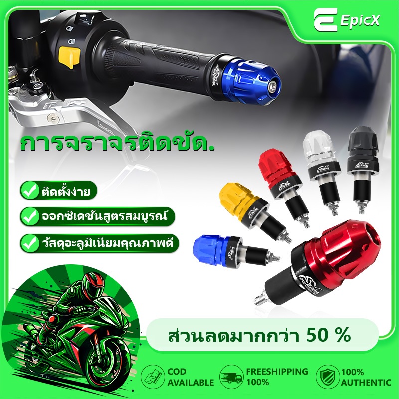 🔥อุดปลายแฮนด์ น็อตปลายแฮนด์ CNC อุปกรณ์ตกแต่งช่วงปลายแฮนด์ น็อตอุดปลายแฮนด์ งานไทยแข็งแรงทนทาน ใส่ได้ทุกรุ่น