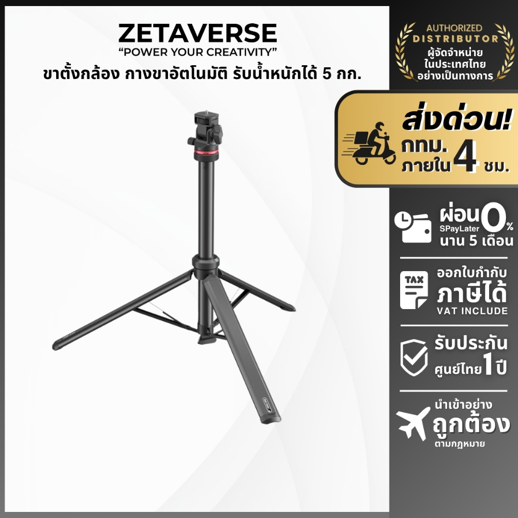 Ulanzi MT80 Auto-Open Tripod ขาตั้งกล้อง ขาตั้งไฟสตูดิโอ COB พกพา กางขาอัตโนมัติ รับน้ำหนักได้ 5KG