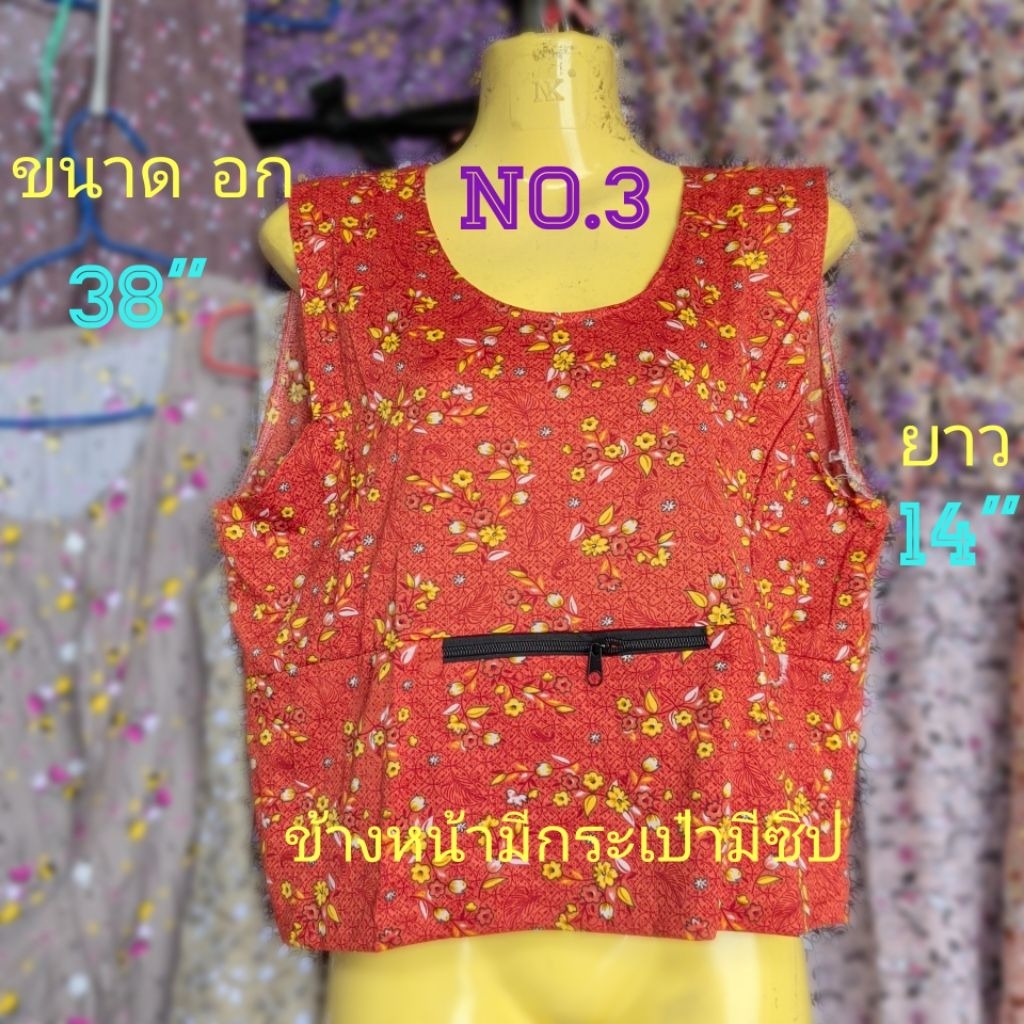 #06(No.3)เสื้อคอกระเช้าลายดอก เสื้อคนแก่ ใส่สบายสีไม่ตกซักง่ายข้างหน้ามีกระเป๋ามีซิป ขนาด อก= 38" , ยาว=14"