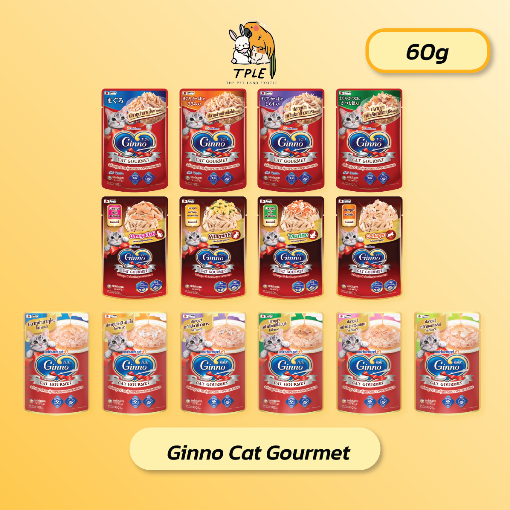 Ginno Cat Gourmet กินโนะ อาหารแมวแบบเปียก 60g 1 ซอง