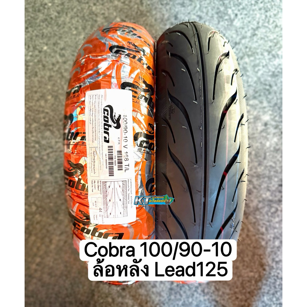 ยางนอกเรเดียล Cobra 100/90-10 ล้อหลัง Lead125 / ล้อหน้า 90/90-12 แบบไม่ใช้ยางใน (ราคาต่อ1เส้น) ยางหลีด
