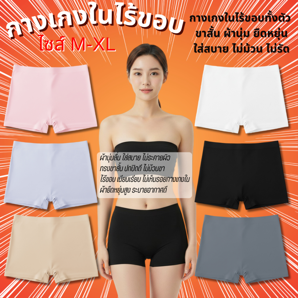 Lookmebra_SHOP (N1059) กางเกงในไร้ขอบผ้ายืด ใส่เนียน ไม่เห็นขอบกางเกงใน