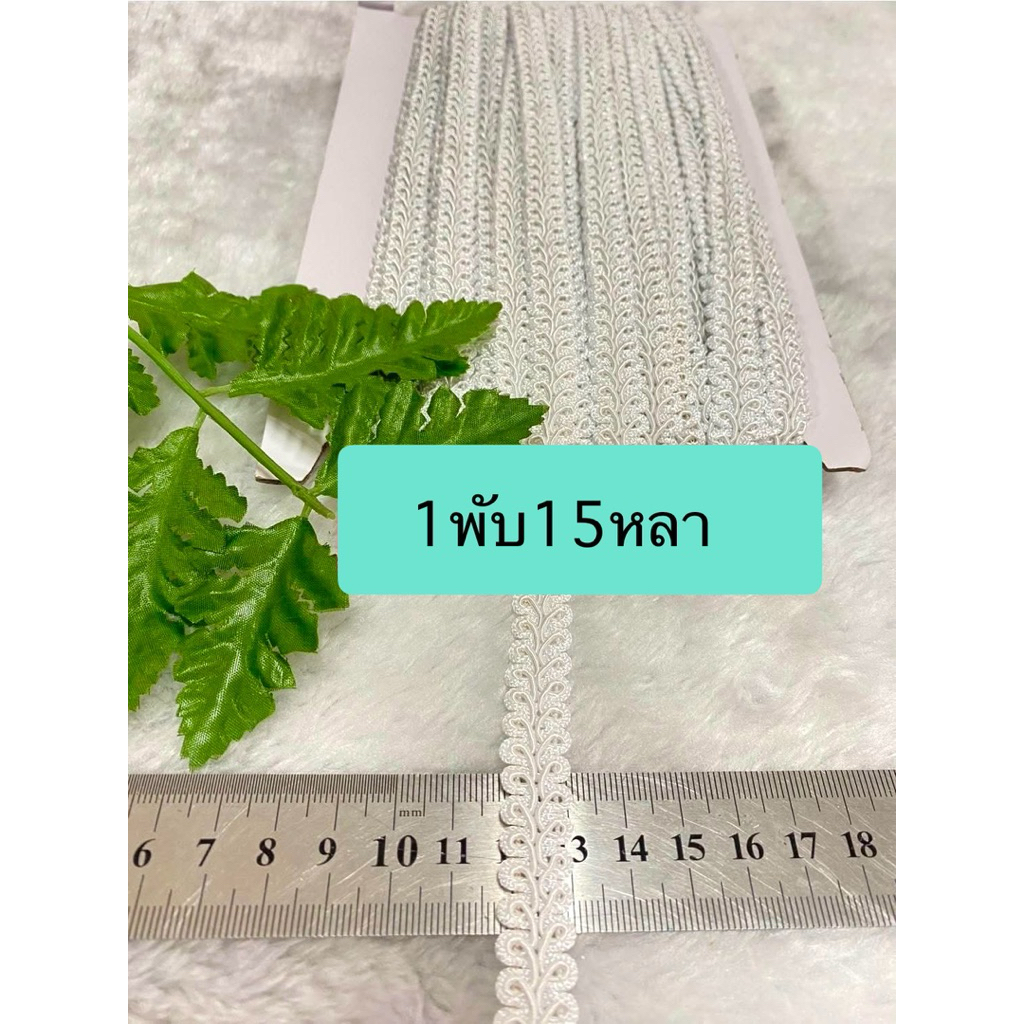 ดิ้นตะขาบ ดิ้นถัก กว้าง 12 มิล ริบบิ้นลูกไม้ถัก ดิ้นลูกไม้ ริบบิ้นลายรวงข้าว ตกแต่งงานบายศรี งานพวงมาลัยประดิษฐ์ พานพุ่ม - รูปที่ 6