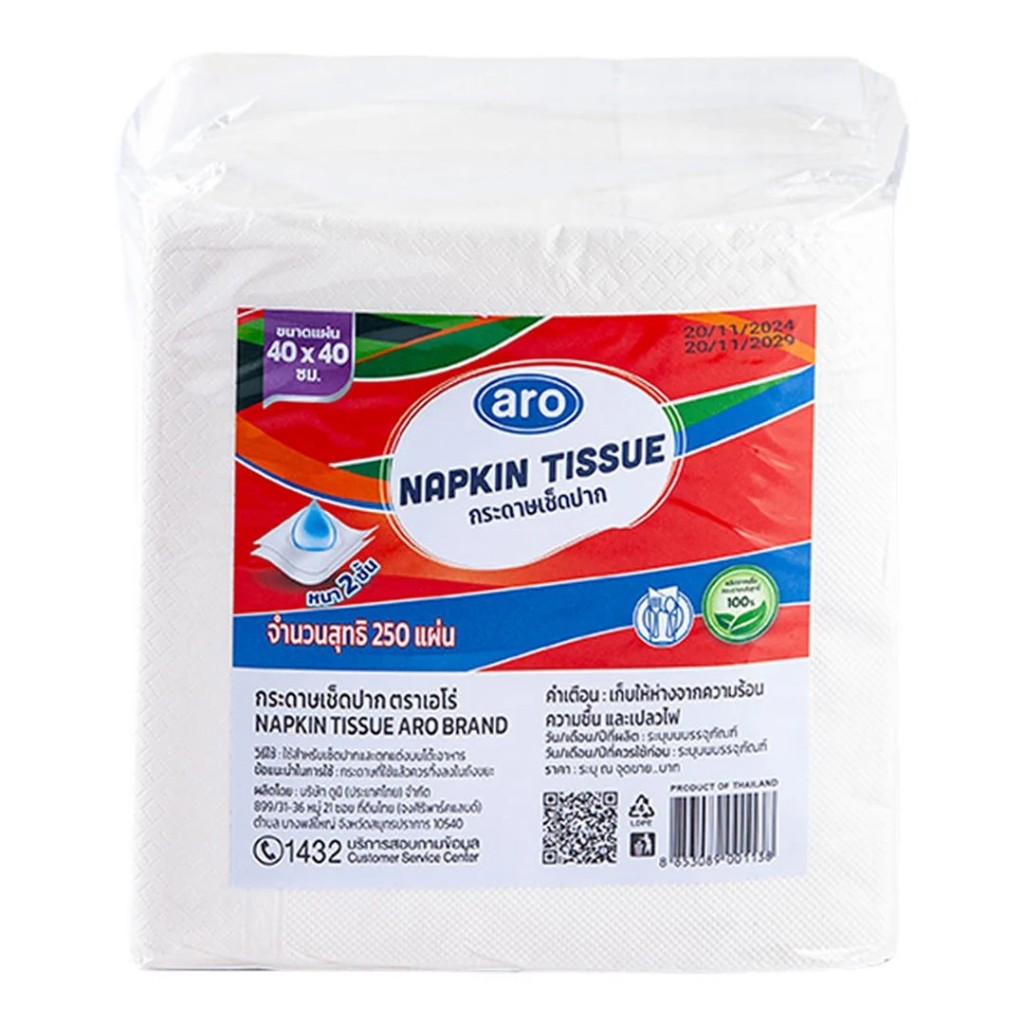 เอโร่ กระดาษเช็ดปาก 40x40 ซม. 250 แผ่น มีจัดส่งแบบ express delivery ได้รับของภายในวัน