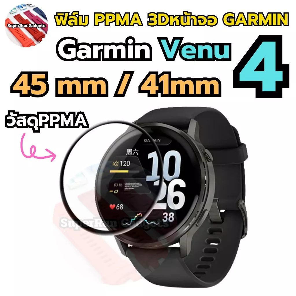 (พร้อมส่ง)ฟิล์มกันรอยหน้าจอ 3D Garmin Venu 4 / Venu4 แบบเต็มจอ สำหรับจอโค้ง
