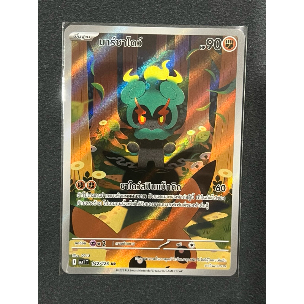 Pokemon card มาร์ชาโดว์-AR