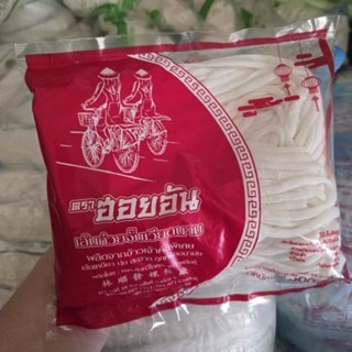 NEW!! เส้นซอย ก๋วยจั๊บญวน ตราฮอยอัน ขนาด500 กรัม