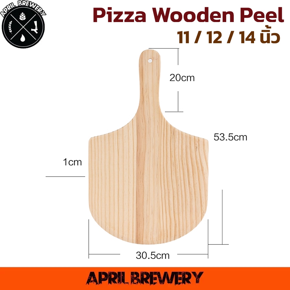 ไม้พายพิซซ่า พลั่วพิซซ่า Wooden Pizza Peel ไม้ส่งพิชซ่า ไม้พายตักพิซซ่า 11 นิ้ว / 12 นิ้ว / 14นิ้ว แ