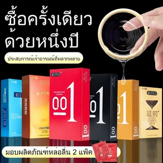 ถุงยางอนามัย KUIYLO (10ชิ้น/1กล่อง) แบบบาง ขนาด 0.01 มิล