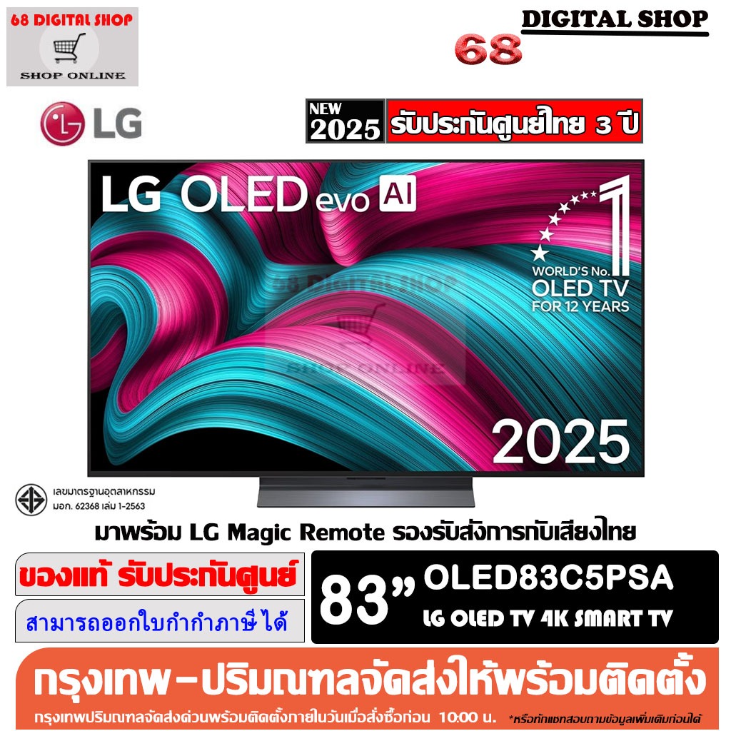 LG OLED 83C5PSA evo AI 4K Smart TV 144 Hz ขนาด 83 นิ้ว รุ่น OLED83C5PSA
