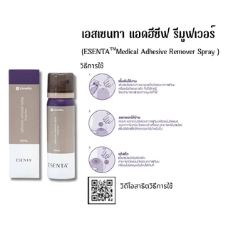 Esenta Adhesive Remover Spray / Wipe ลอกกาวที่ติดผิวหนัง