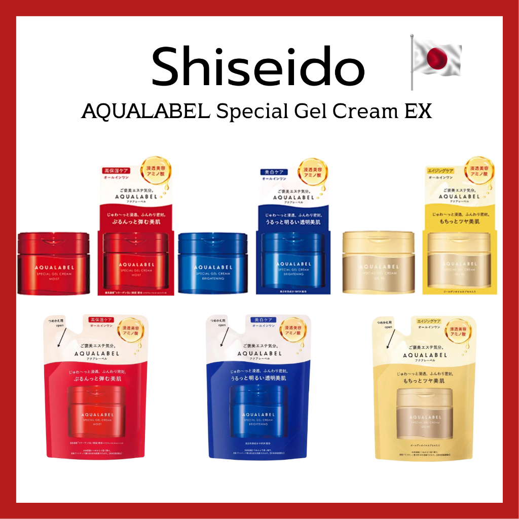 (ของแท้🇯🇵ส่งไวจริง🔥) Shiseido Aqualabel Special Gel Cream Oil in / Gel Cream Moist / Gel Cream White ชิเชโด้ อควาลาเบล