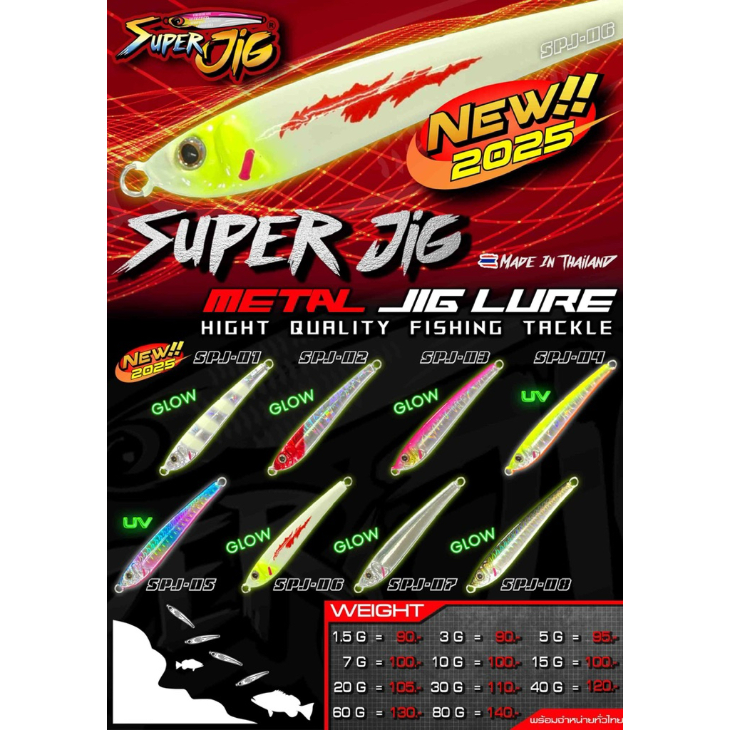เหยื่อจิ๊ก Super jig สามารถใช้ทั้งแคส และจิ๊กได้