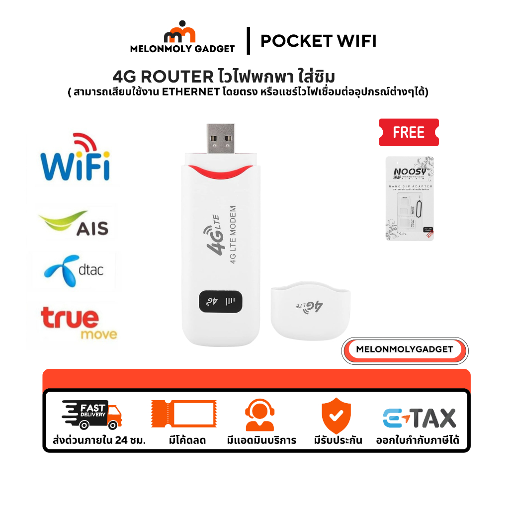 4G USB Pocket Wifi Aircard Wifi Modem 4G LTE 150 Mbps พ็อกเกตไวไฟ Wifi Repeater พอคเก็ต wifi ใส่ซิม 