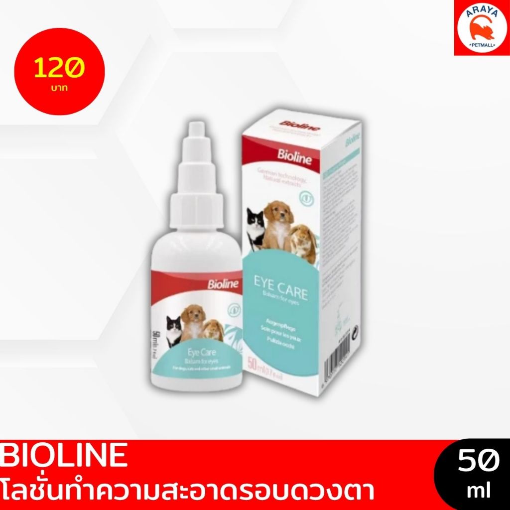 *50ml.* Bioline Eye Care โลชั่นทำความสะอาดรอบดวงตา ขนาด 50ml.