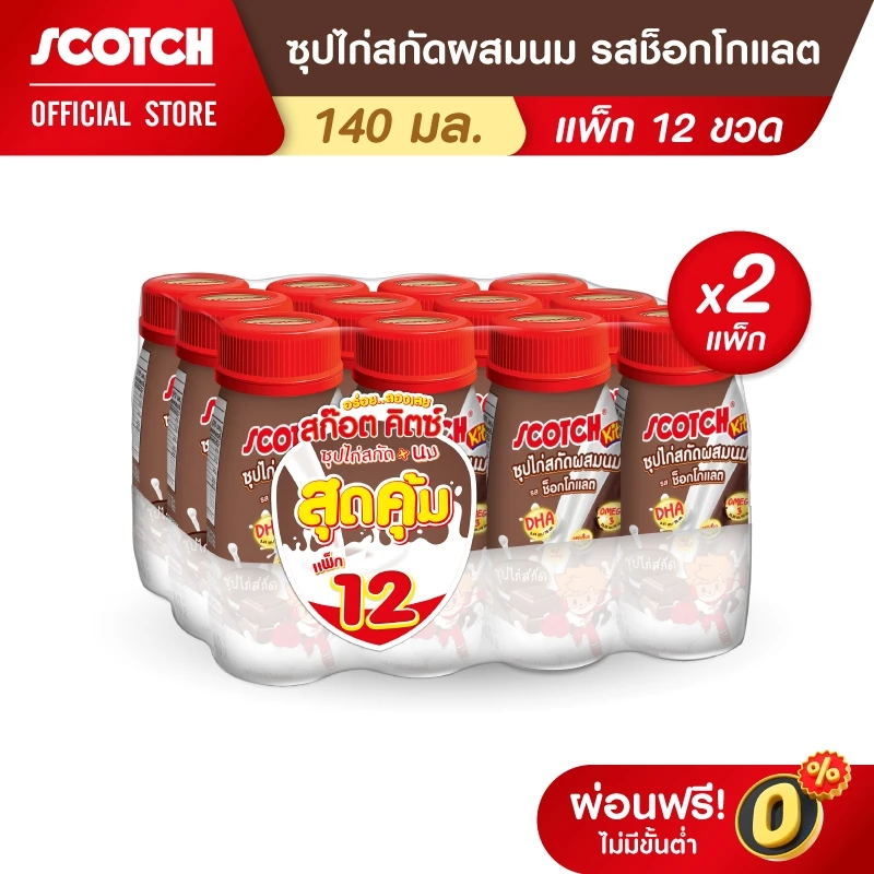 Scotch สก๊อต คิตซ์ ซุปไก่ผสมนม รสช็อกโกแลต 140 มล.(แพ็ก 12 ขวด) จำนวน 2 แพ็ก (DHA & OMEGA3)